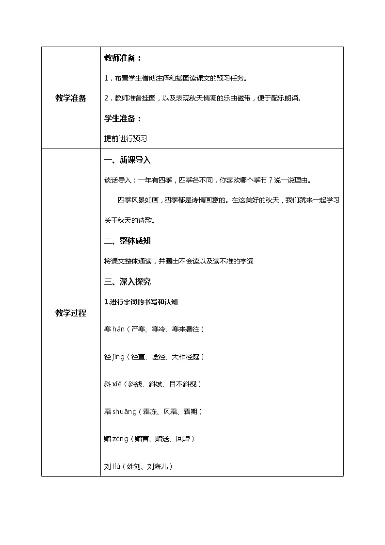 4《古诗三首》第一课时课件+教案+练习02