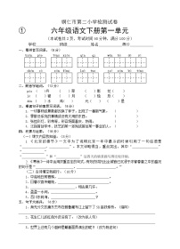 2022年春季 铜仁市第二小学测试卷 人教版小学语文 六年级下册 语文1-6单元测试卷（共6套）及答案