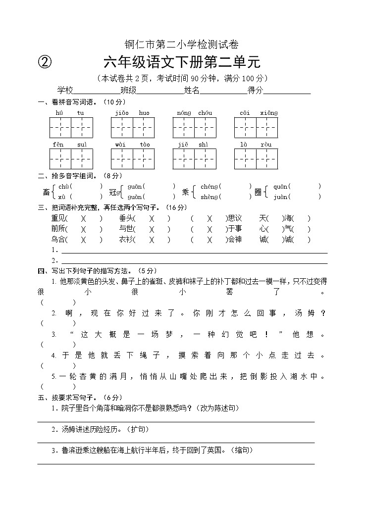 2022年春季 铜仁市第二小学测试卷 人教版小学语文 六年级下册 语文1-6单元测试卷（共6套）及答案03