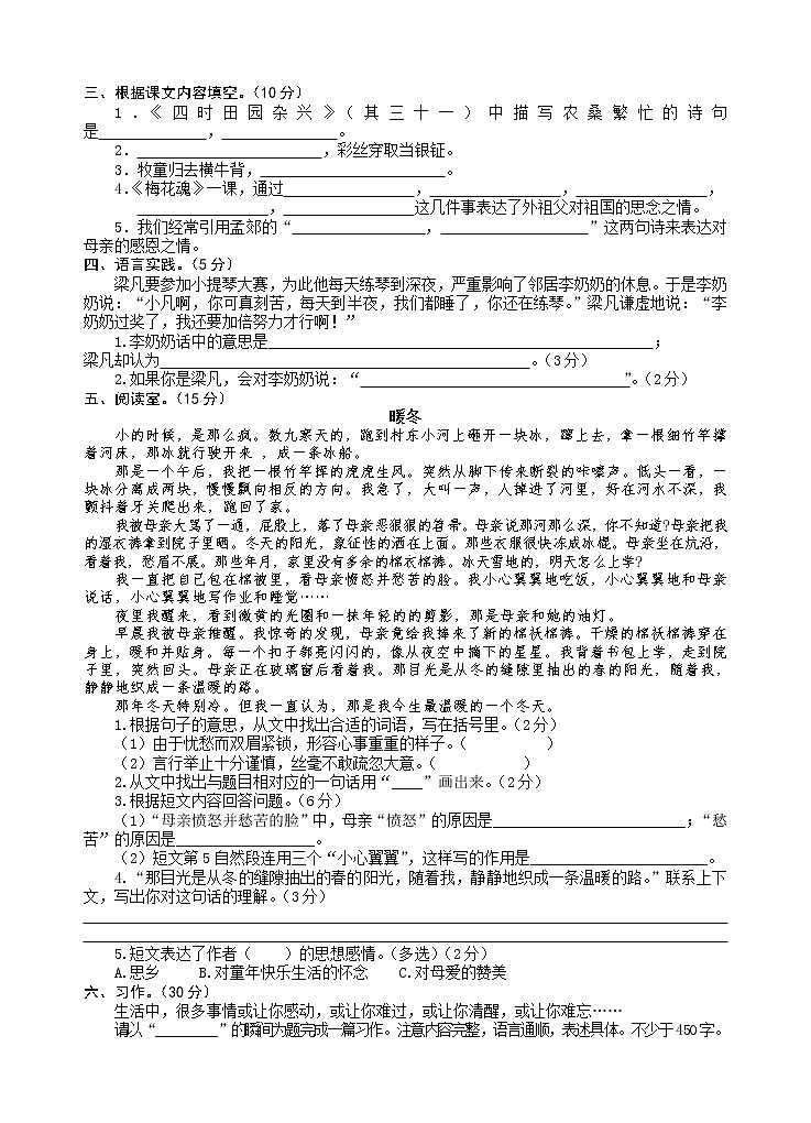 2022年春季 铜仁市第二小学测试卷 人教版小学语文 五年级下册 语文1-8单元测试卷（共8套）及答案02