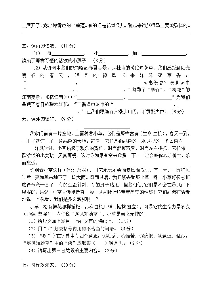 2022年春季 铜仁市第二小学测试卷 人教版小学语文 三年级下册 语文1-8单元测试卷（共8套）及答案第2页