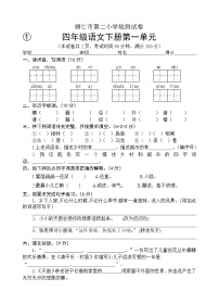 2022年春季 铜仁市第二小学测试卷 人教版小学语文 四年级下册 语文1-8单元测试卷（共8套）及答案