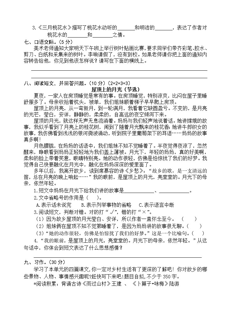 2022年春季 铜仁市第二小学测试卷 人教版小学语文 四年级下册 语文1-8单元测试卷（共8套）及答案第2页