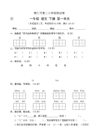 2022年春季 铜仁市第二小学测试卷 人教版小学语文 一年级下册 语文1-8单元测试卷（共8套）