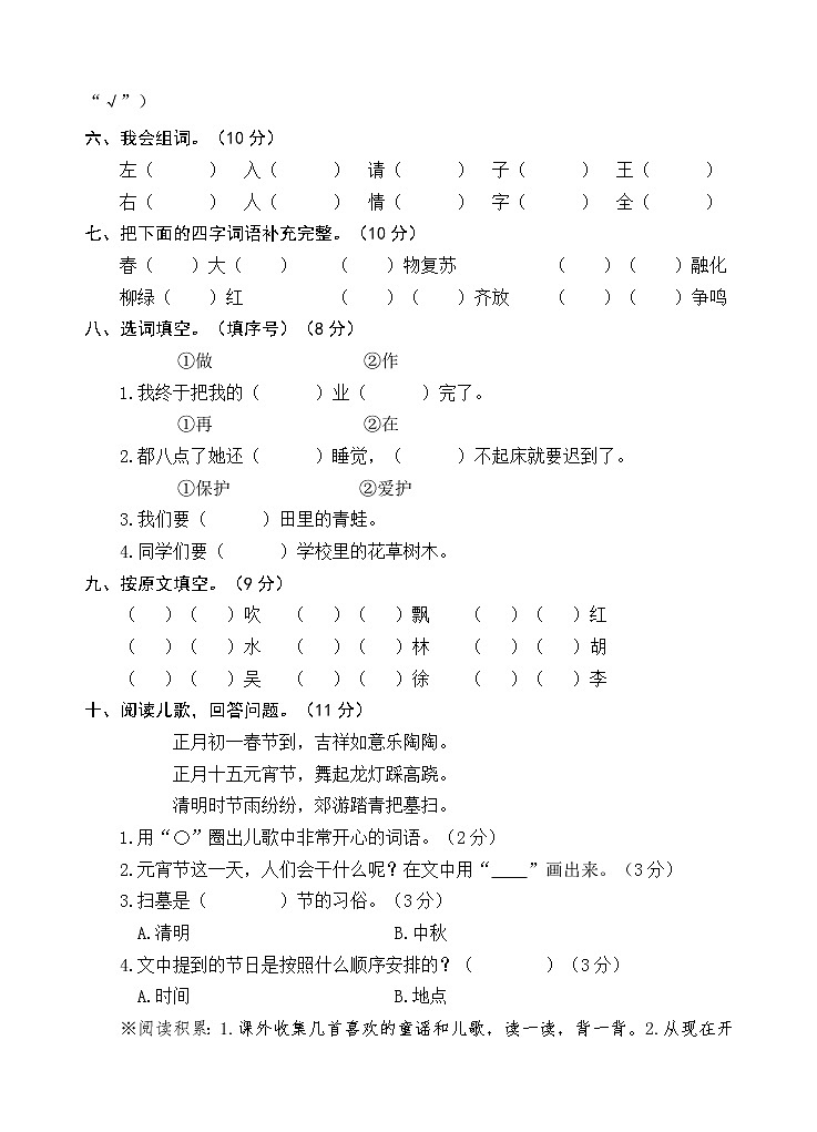 2022年春季 铜仁市第二小学测试卷 人教版小学语文 一年级下册 语文1-8单元测试卷（共8套）第2页