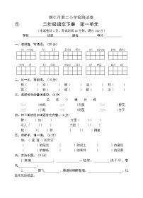 2022年春季 铜仁市第二小学测试卷 人教版小学语文 二年级下册 语文1-8单元测试卷（共8套）及答案