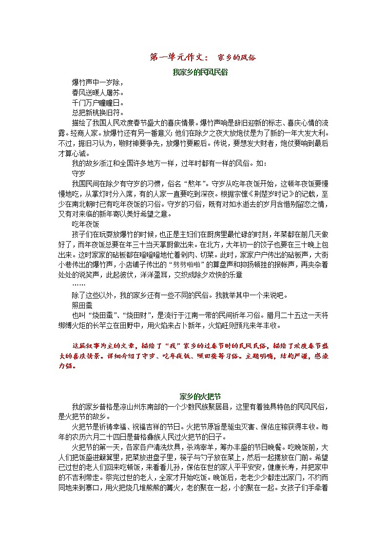 部编版六年级下册作文范文第1页