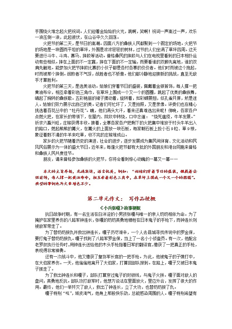 部编版六年级下册作文范文第2页