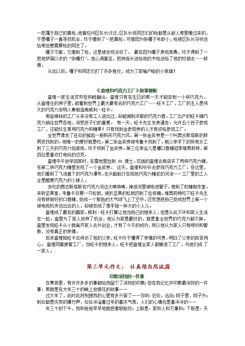部编版六年级下册作文范文第3页