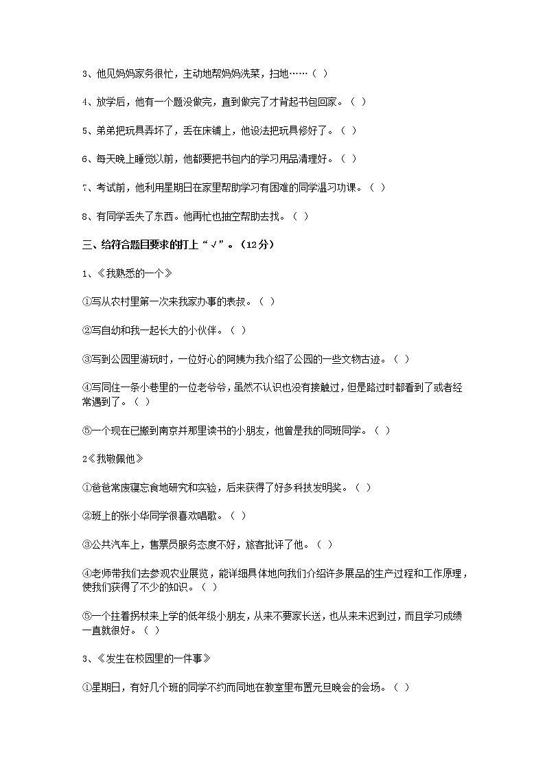 人教版小升初语文关于毕业作文练习题及答案教案第2页