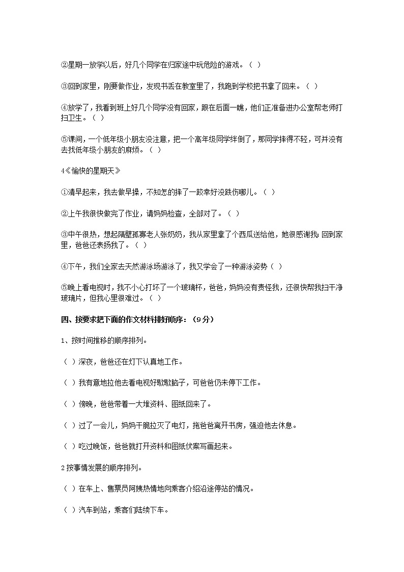 人教版小升初语文关于毕业作文练习题及答案教案第3页