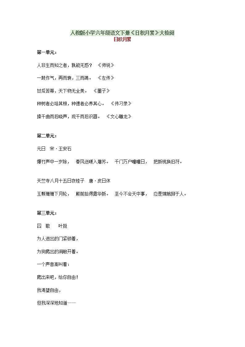 人教版小学六年级语文下册《日积月累》大检阅课件PPT第1页