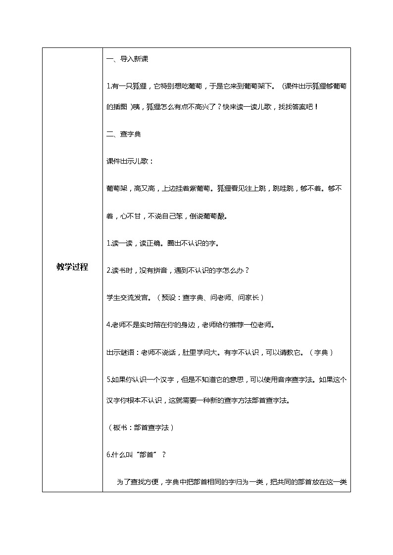 《语文园地》课件+教案02