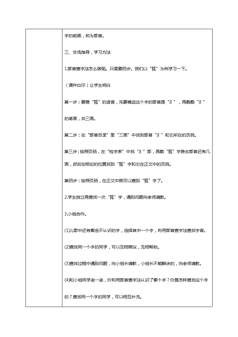 《语文园地》课件+教案03