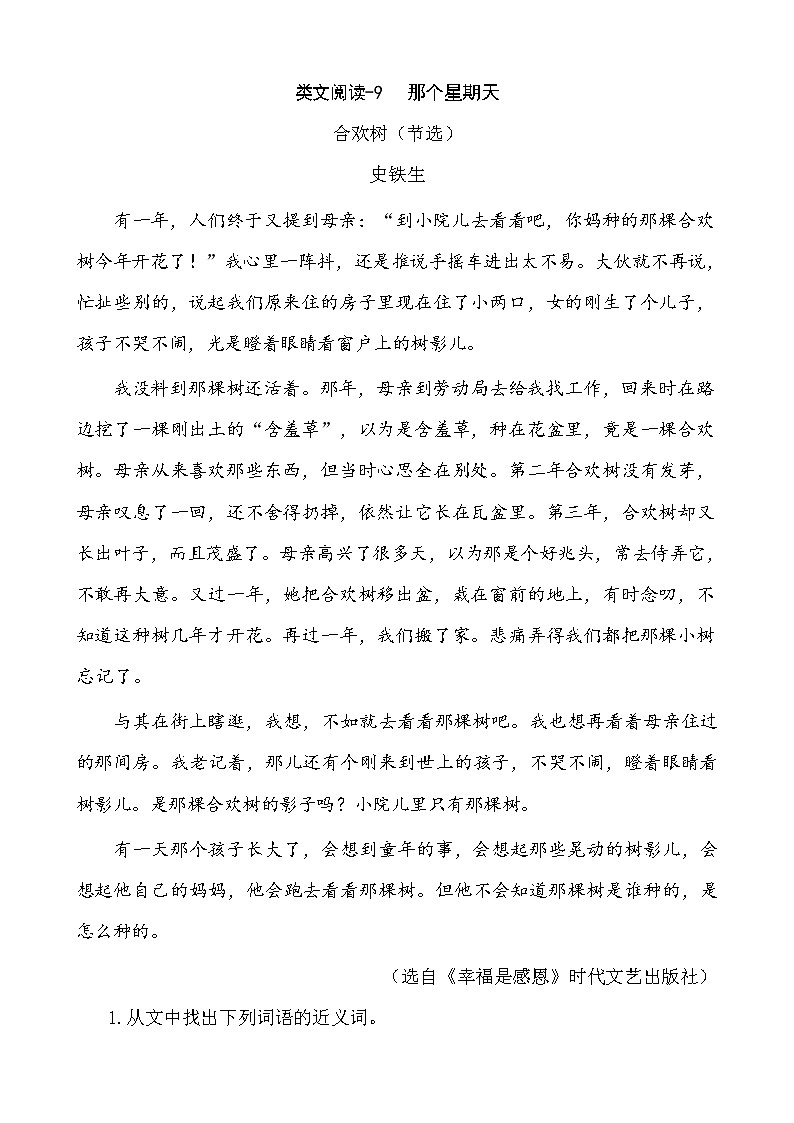 那个星期天（2020部编版）（含答案）学案01