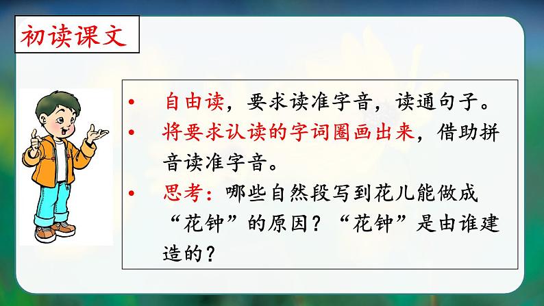 部编版三年级下册语文《花钟》　课件第5页