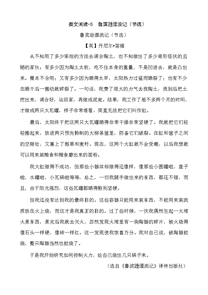 名著导读鲁宾逊漂流记含答案学案第1页