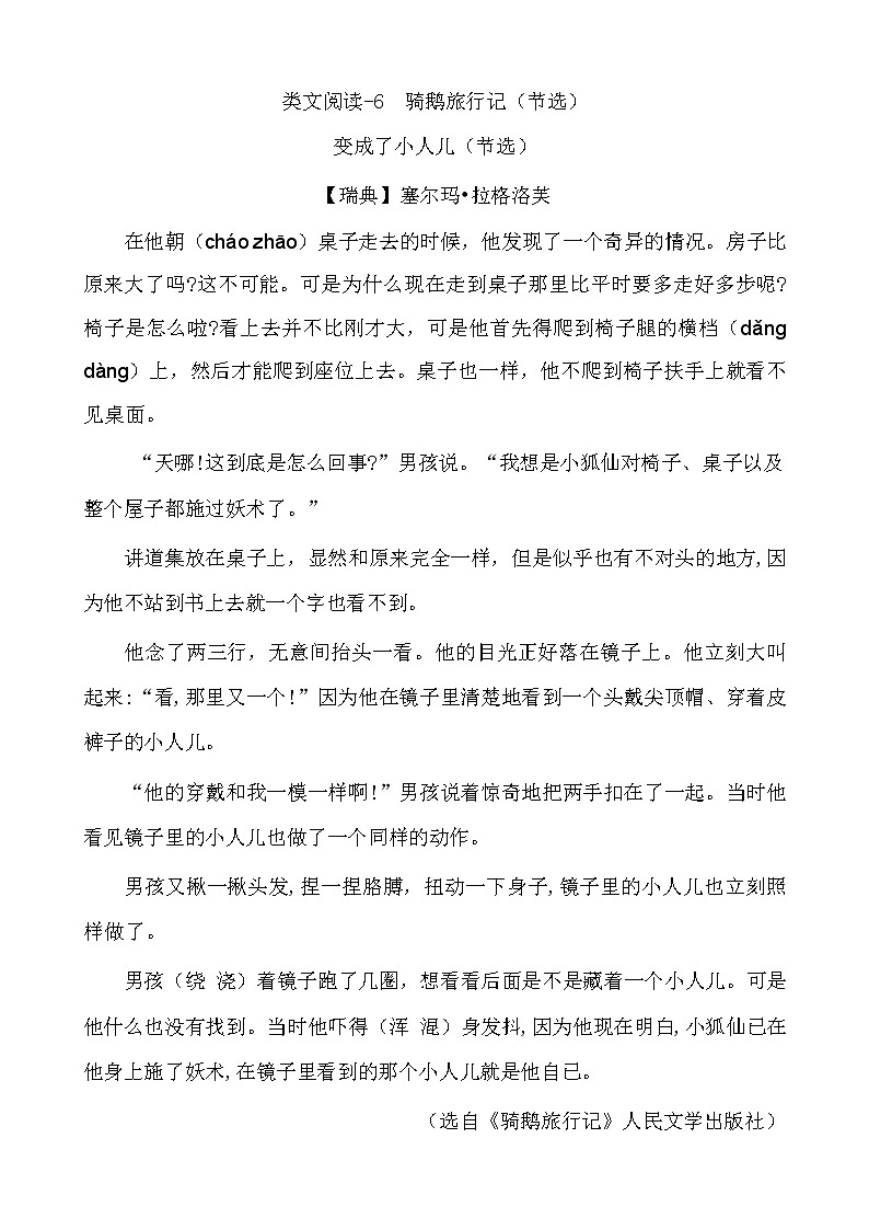 名著导读骑鹅旅行记含答案学案01