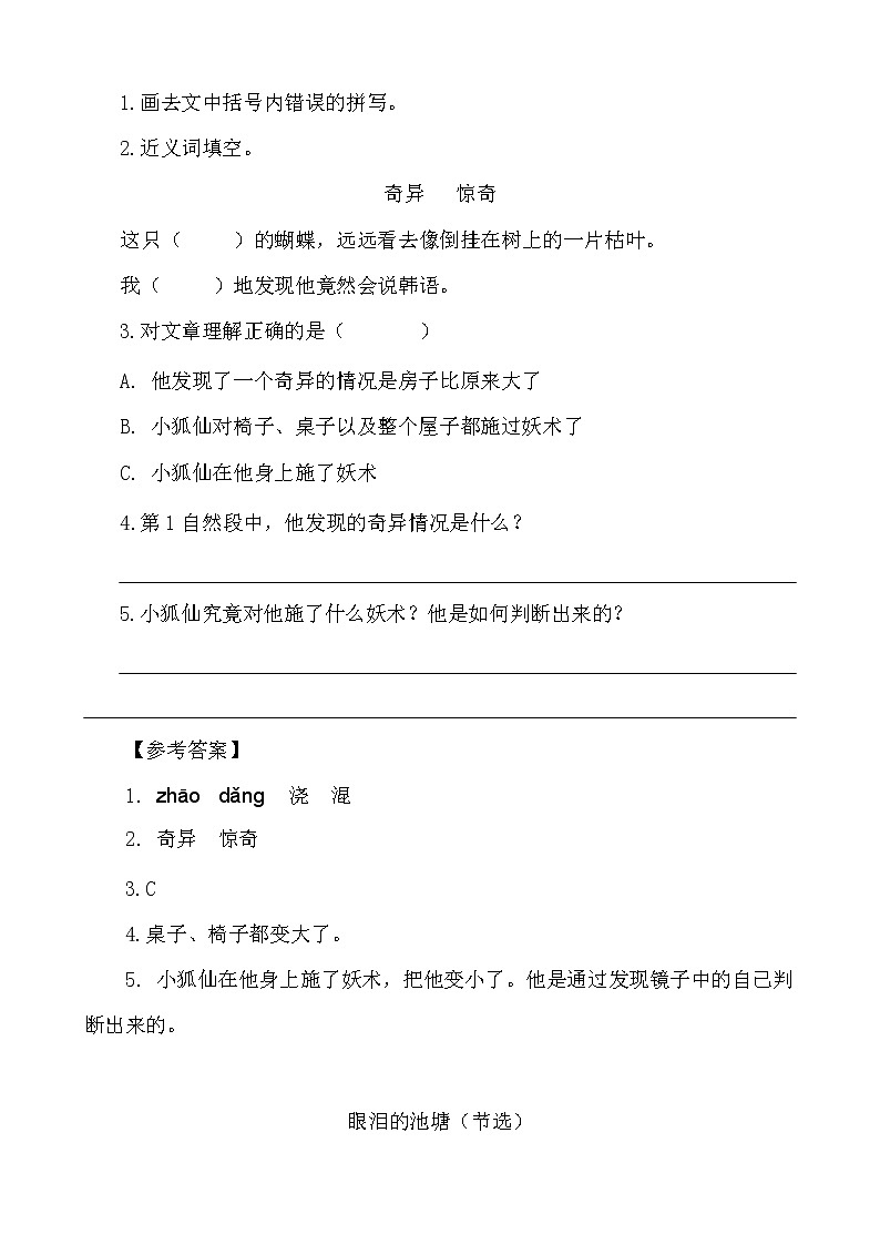 名著导读骑鹅旅行记含答案学案02