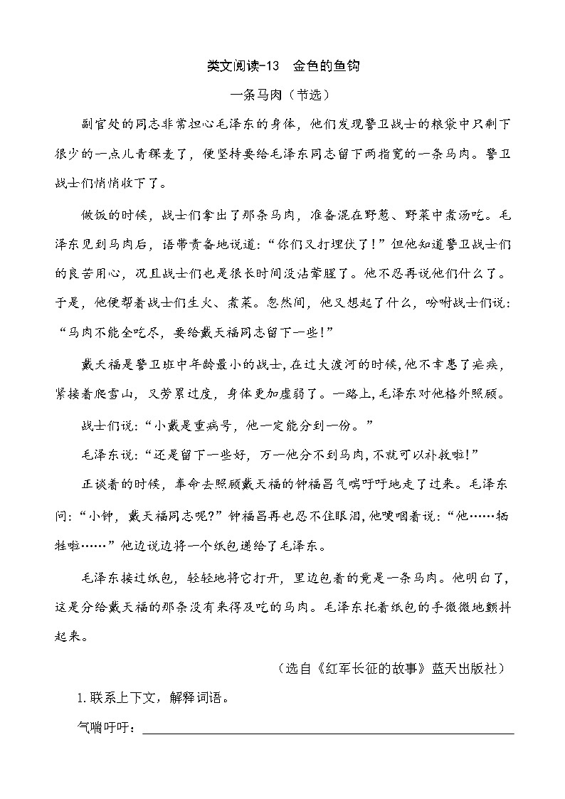 金色的鱼钩（2020部编版）（含答案）学案01