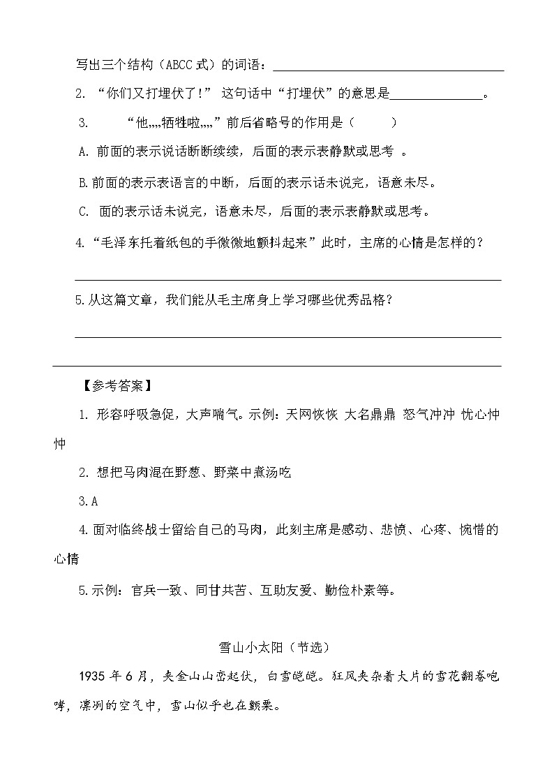 金色的鱼钩（2020部编版）（含答案）学案02