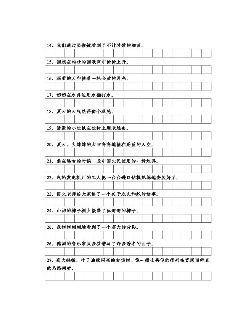 【通用】三年级（下）缩句、双重否定句、转述句的改写练习题02