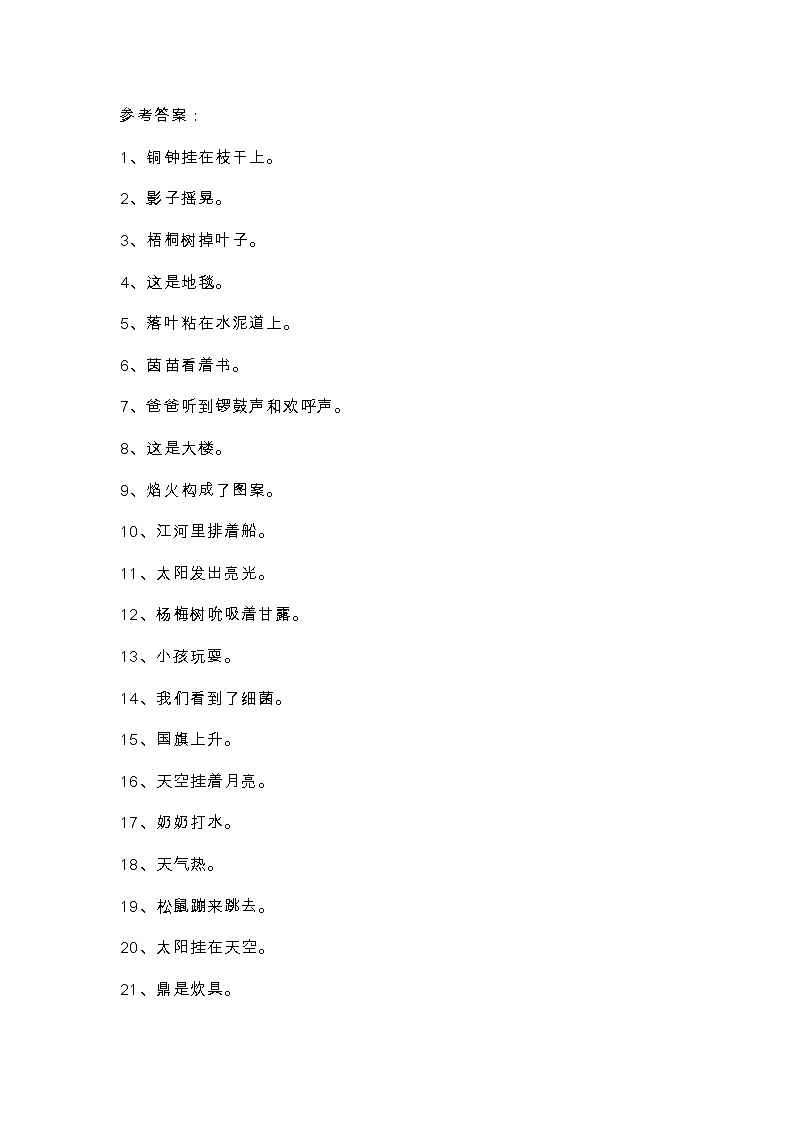 【通用】三年级（下）缩句、双重否定句、转述句的改写练习题03