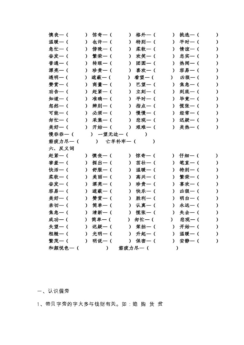 【通用】二年级（下）语文生字、重点词语专项练习第3页