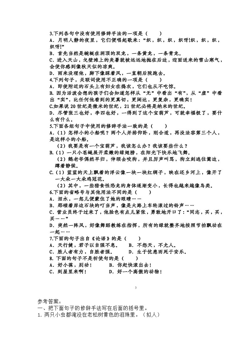 【通用】四年级（下）仿写句子专项练习第3页