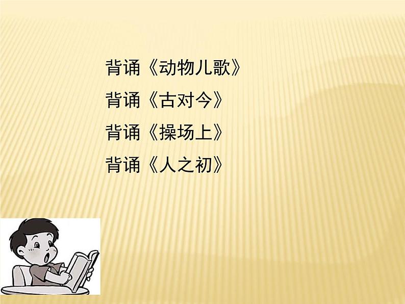 部编教材一年级语文下册语文第五单元复习2018版课件PPT第2页