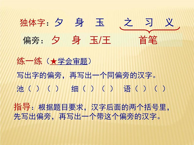 部编教材一年级语文下册语文第五单元复习2018版课件PPT第6页