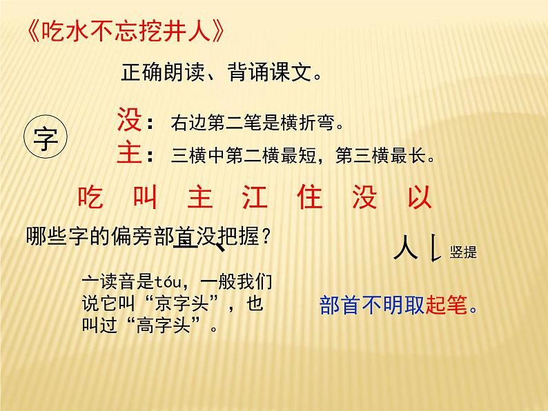 部编教材一年级语文下册第二单元复习2018版课件PPT第2页