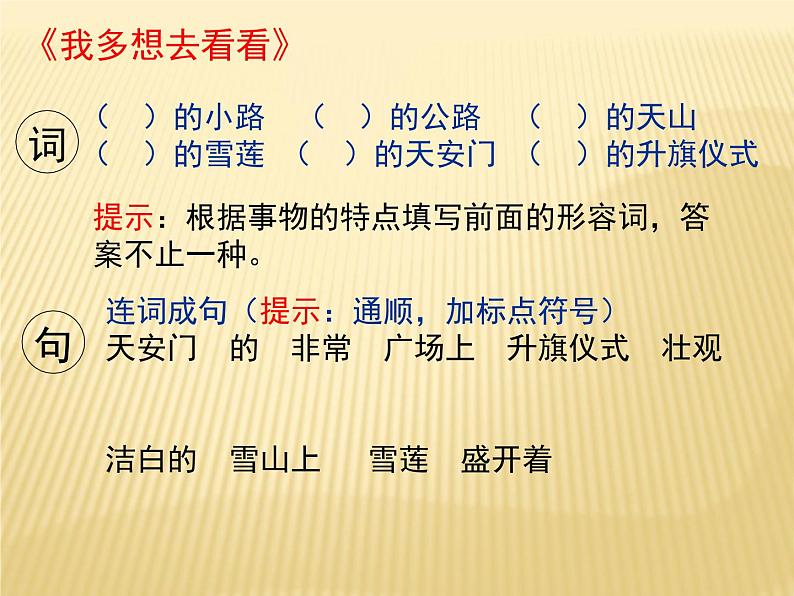 部编教材一年级语文下册第二单元复习2018版课件PPT第8页