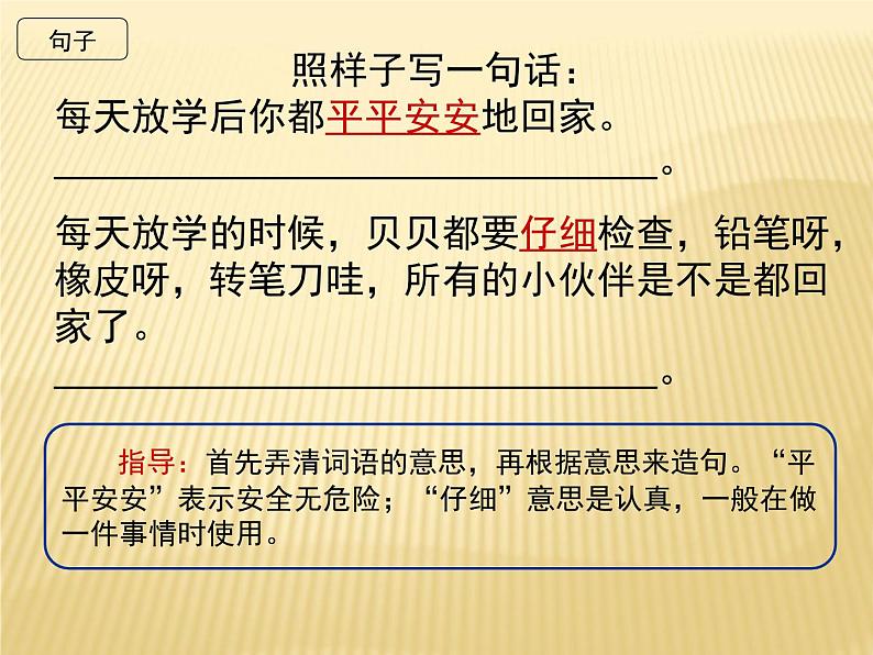 部编教材一年级语文下册语文第七单元复习2018版课件PPT第6页