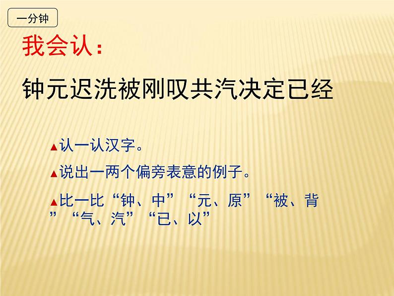 部编教材一年级语文下册语文第七单元复习2018版课件PPT第7页