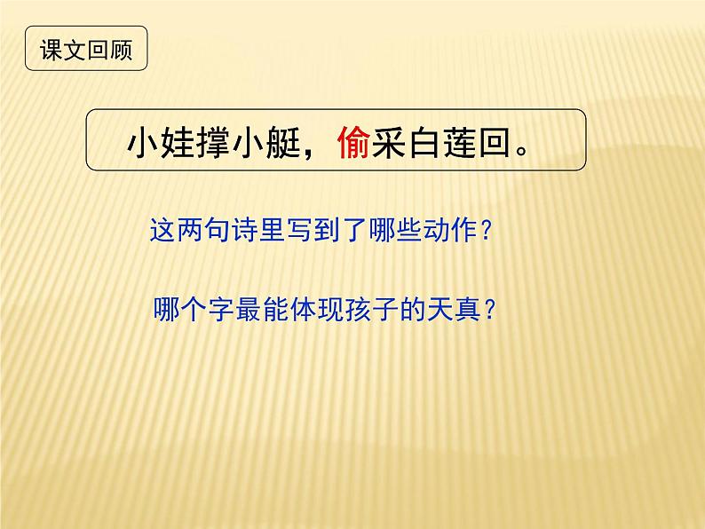 部编教材一年级语文下册语文第六单元复习2018版课件PPT第5页