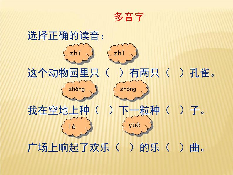 部编教材一年级语文下册第三单元复习2018版课件PPT第6页