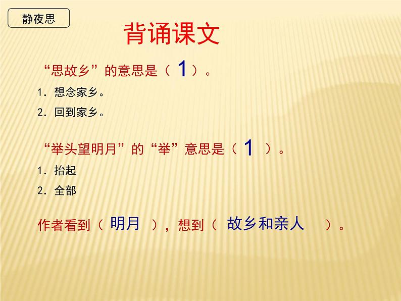 部编教材一年级语文下册第四单元复习2018版课件PPT第3页