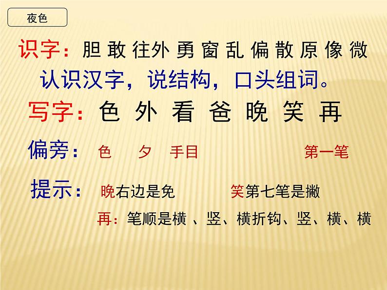 部编教材一年级语文下册第四单元复习2018版课件PPT第5页