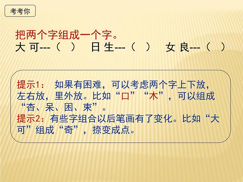 部编教材一年级语文下册第八单元复习2018版课件PPT第5页