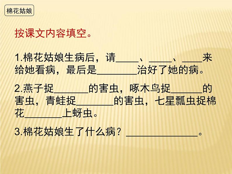 部编教材一年级语文下册第八单元复习2018版课件PPT第7页