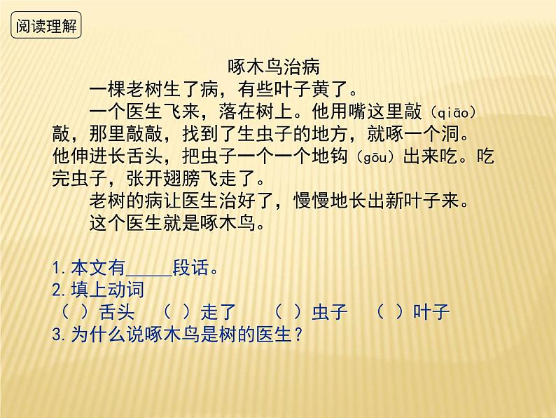 部编教材一年级语文下册第八单元复习2018版课件PPT第8页