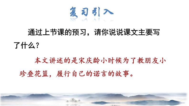 部编版三年级下册21  我不能失信课件PPT第2页