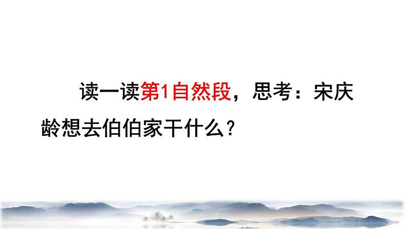 部编版三年级下册21  我不能失信课件PPT第4页