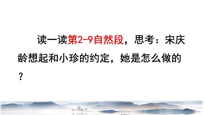 部编版三年级下册21  我不能失信课件PPT第6页