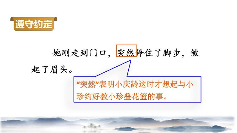 部编版三年级下册21  我不能失信课件PPT第7页