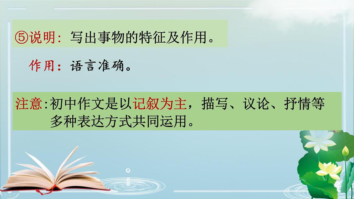 《小升初作文强化训练》（课件）-2021-2022学年语文六年级下册第6页