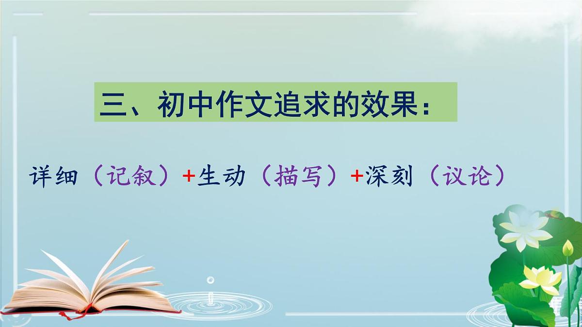《小升初作文强化训练》（课件）-2021-2022学年语文六年级下册第7页