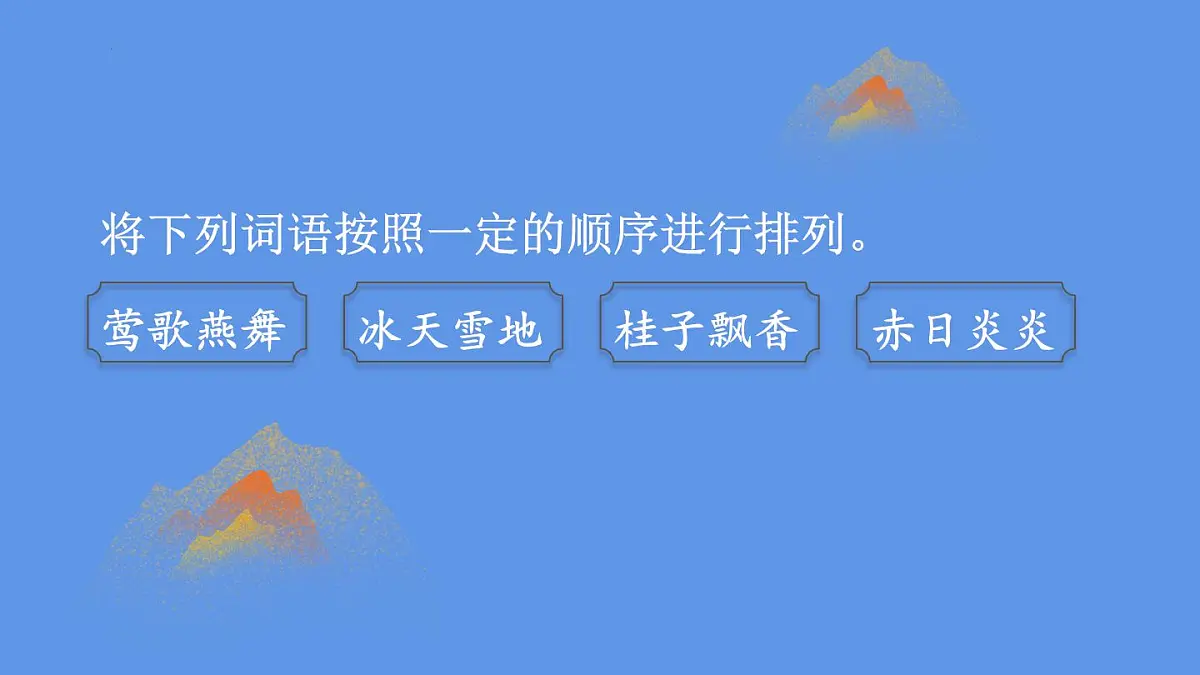 词语复习（课件）-2021-2022学年语文六年级下册第4页