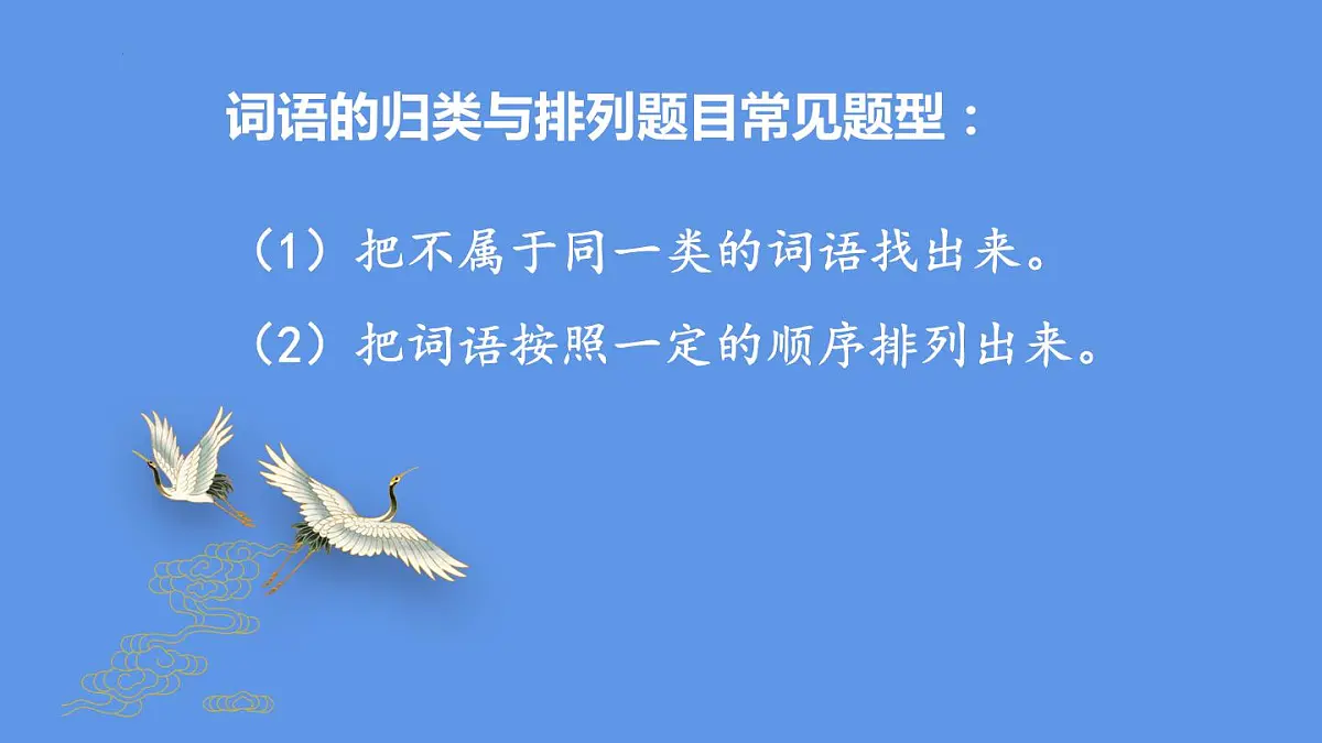 词语复习（课件）-2021-2022学年语文六年级下册第5页